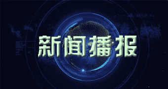 西乌珠穆沁旗新闻江苏电力可调负荷辅助服务企业试运行成功启动
